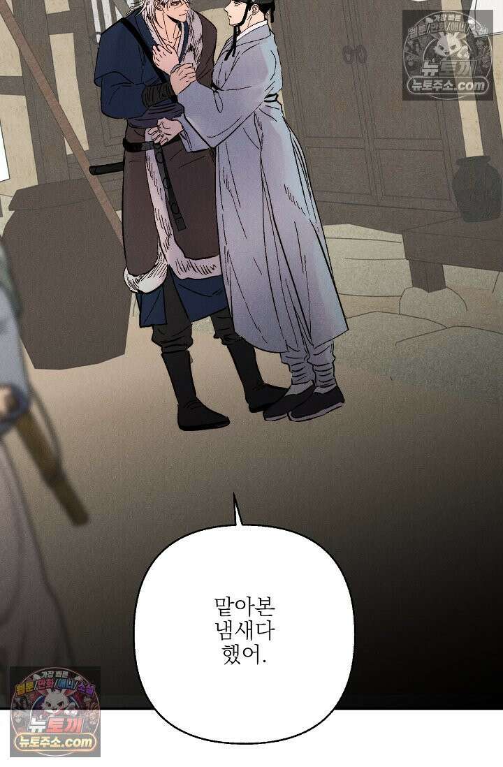 욕수 [개정판] 5화 16