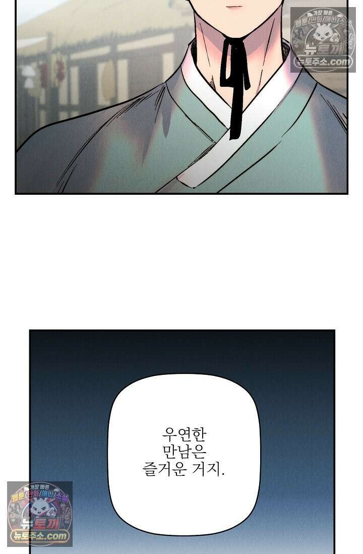 욕수 [개정판] 5화 23