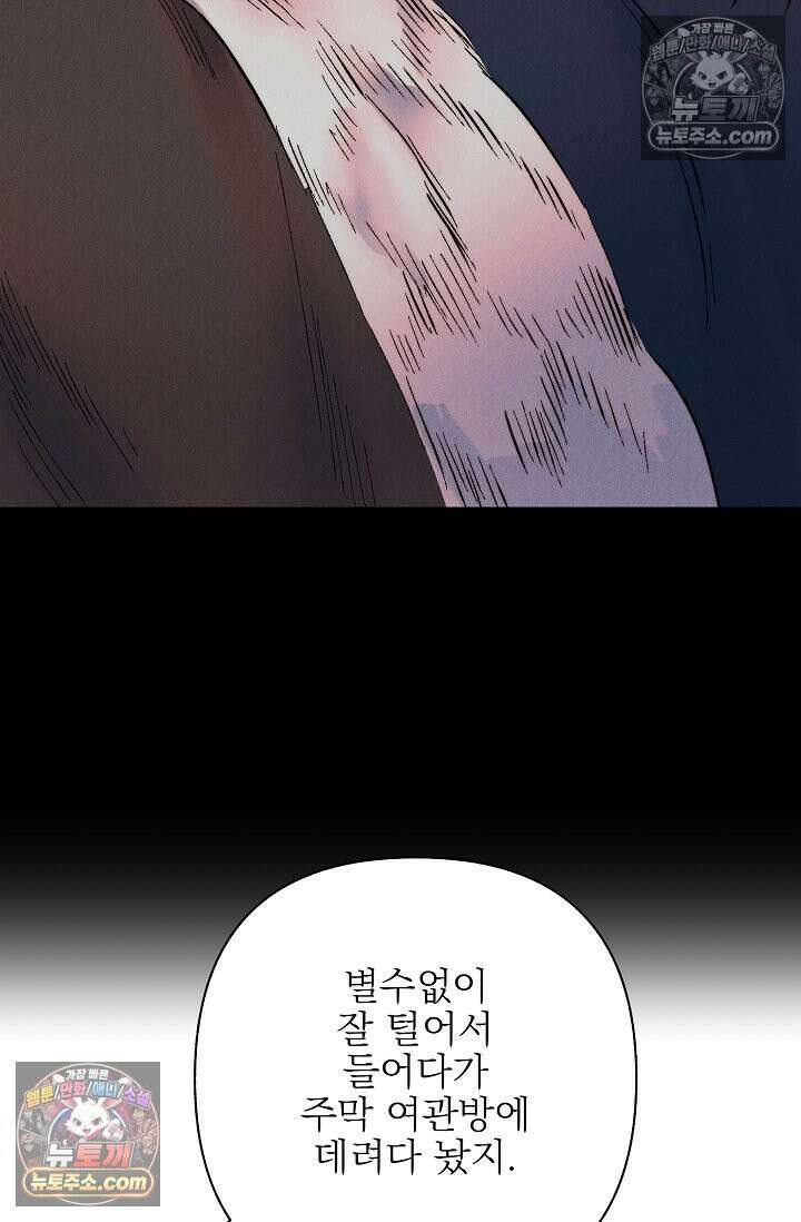 욕수 [개정판] 5화 27