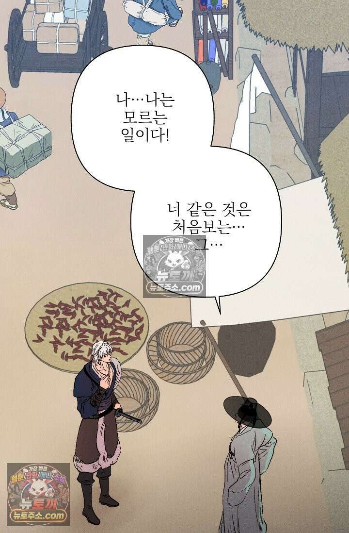 욕수 [개정판] 5화 31