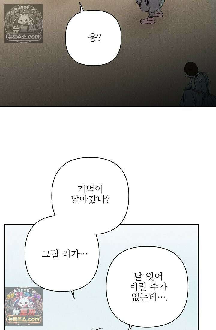 욕수 [개정판] 5화 32