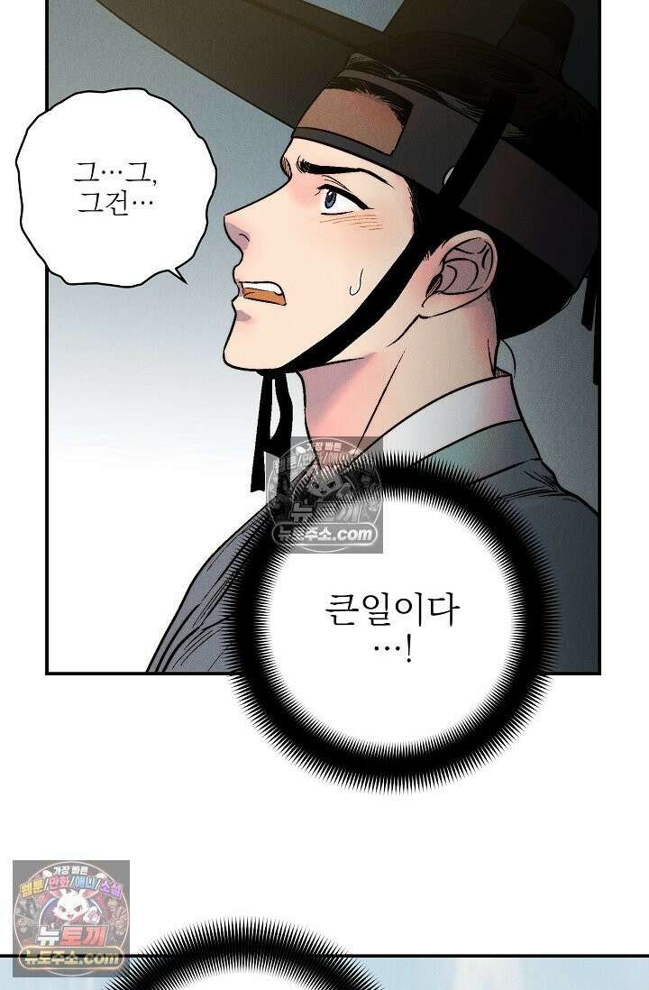 욕수 [개정판] 5화 34