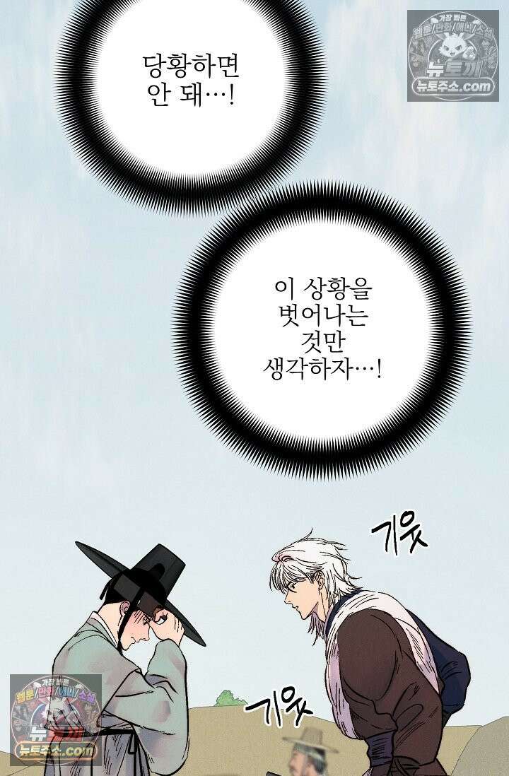 욕수 [개정판] 5화 35