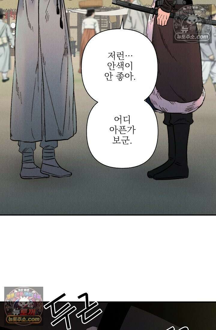 욕수 [개정판] 5화 36