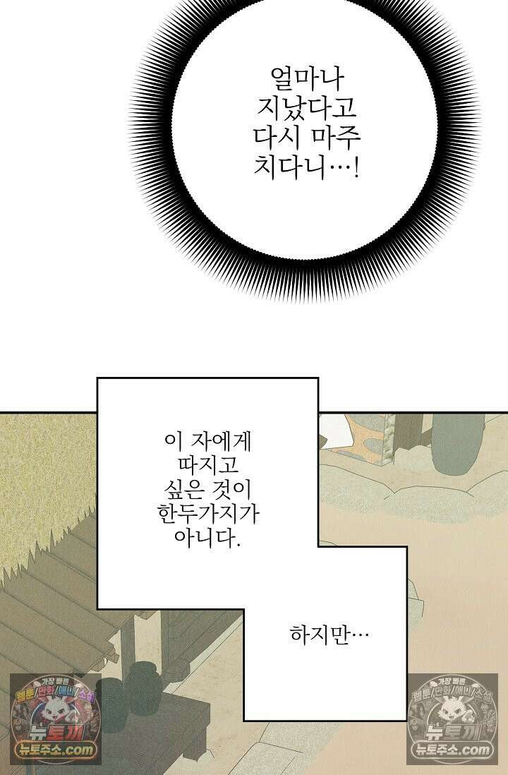 욕수 [개정판] 5화 38