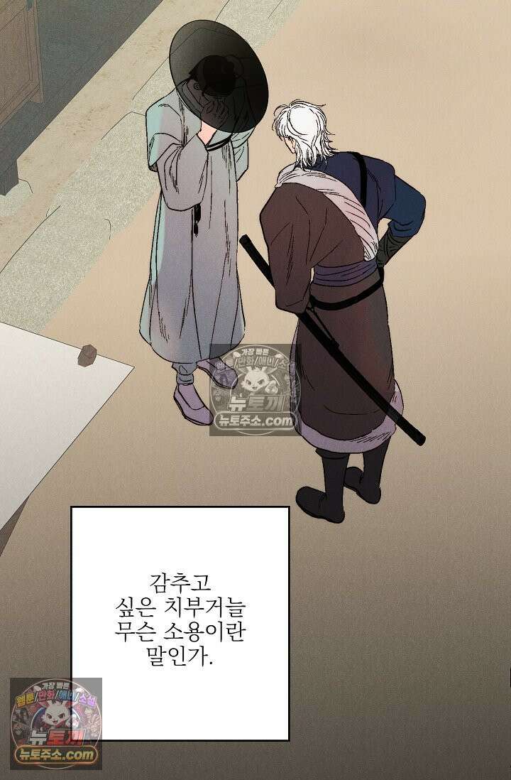 욕수 [개정판] 5화 39