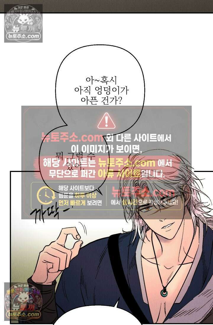욕수 [개정판] 5화 40