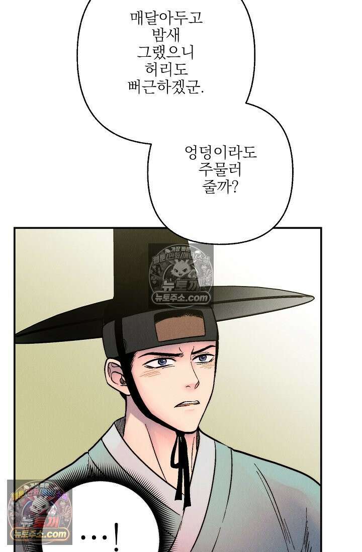 욕수 [개정판] 5화 41