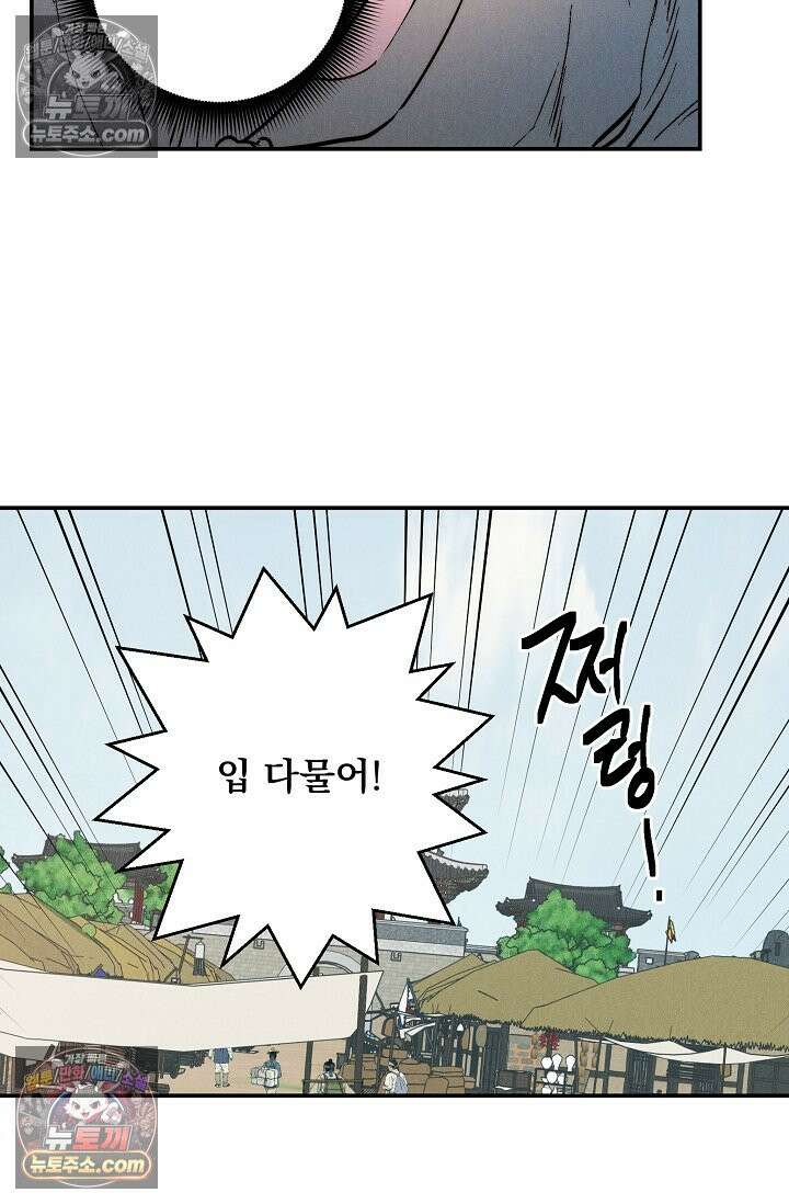 욕수 [개정판] 5화 42