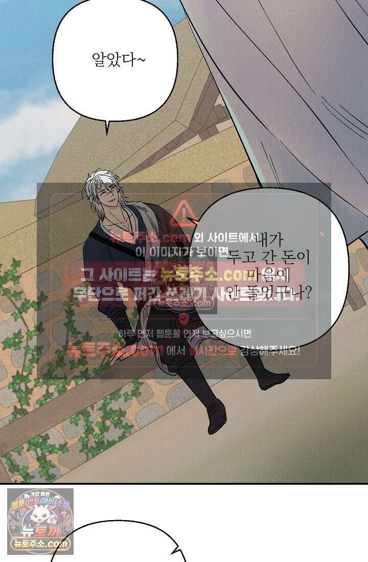 욕수 [개정판] 5화 53