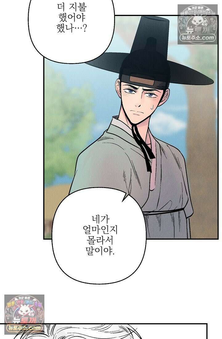 욕수 [개정판] 5화 54