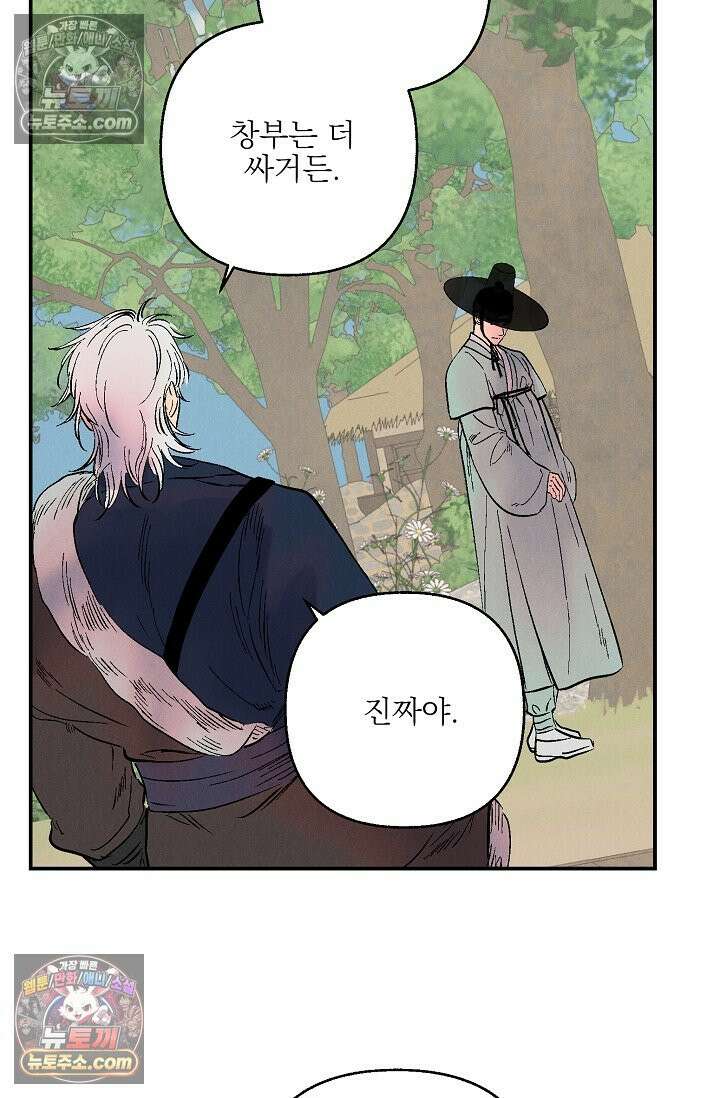 욕수 [개정판] 5화 56