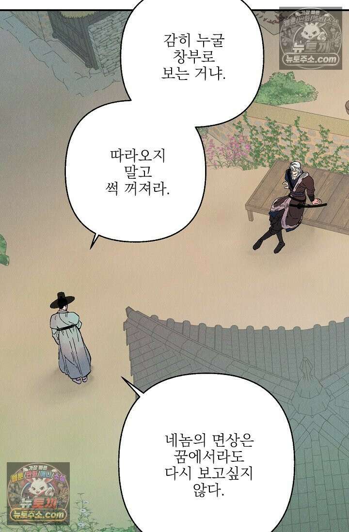 욕수 [개정판] 5화 57