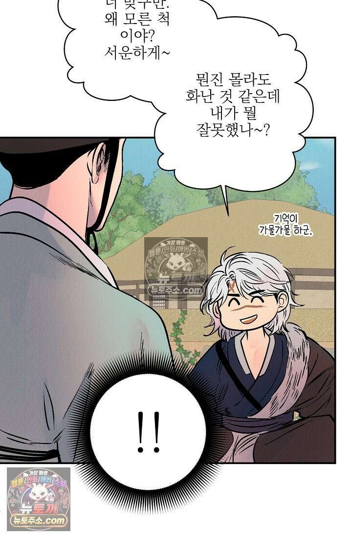욕수 [개정판] 5화 59
