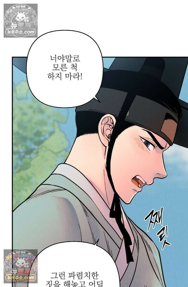 욕수 [개정판] 5화 63