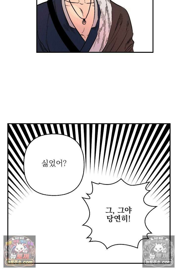 욕수 [개정판] 5화 65