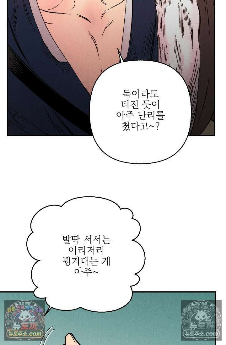 욕수 [개정판] 5화 68