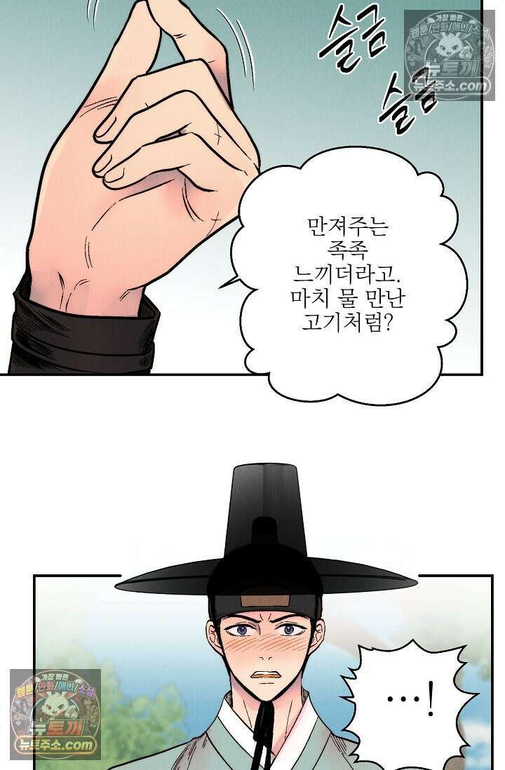 욕수 [개정판] 5화 69