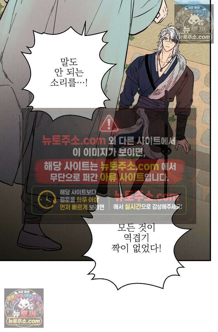 욕수 [개정판] 5화 71