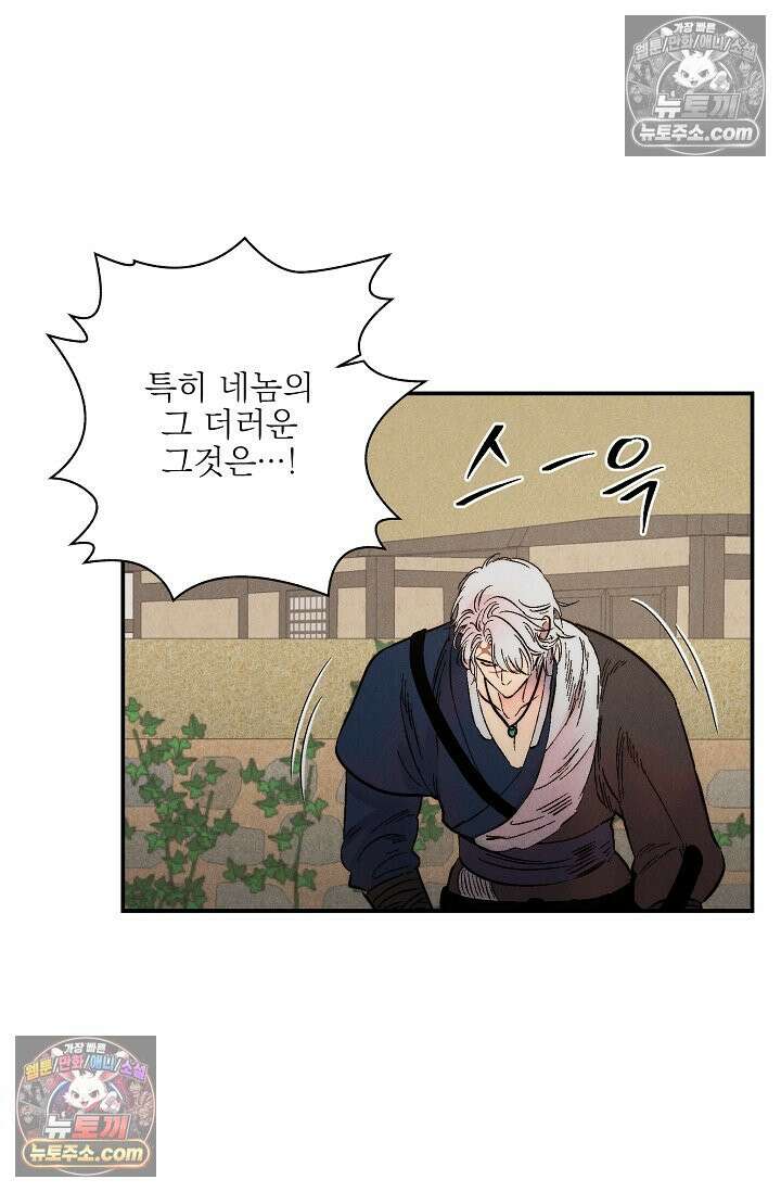 욕수 [개정판] 5화 72