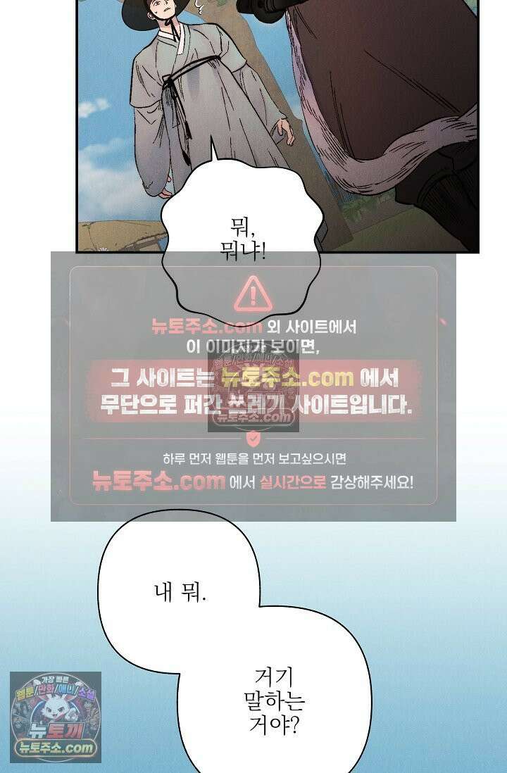 욕수 [개정판] 5화 74
