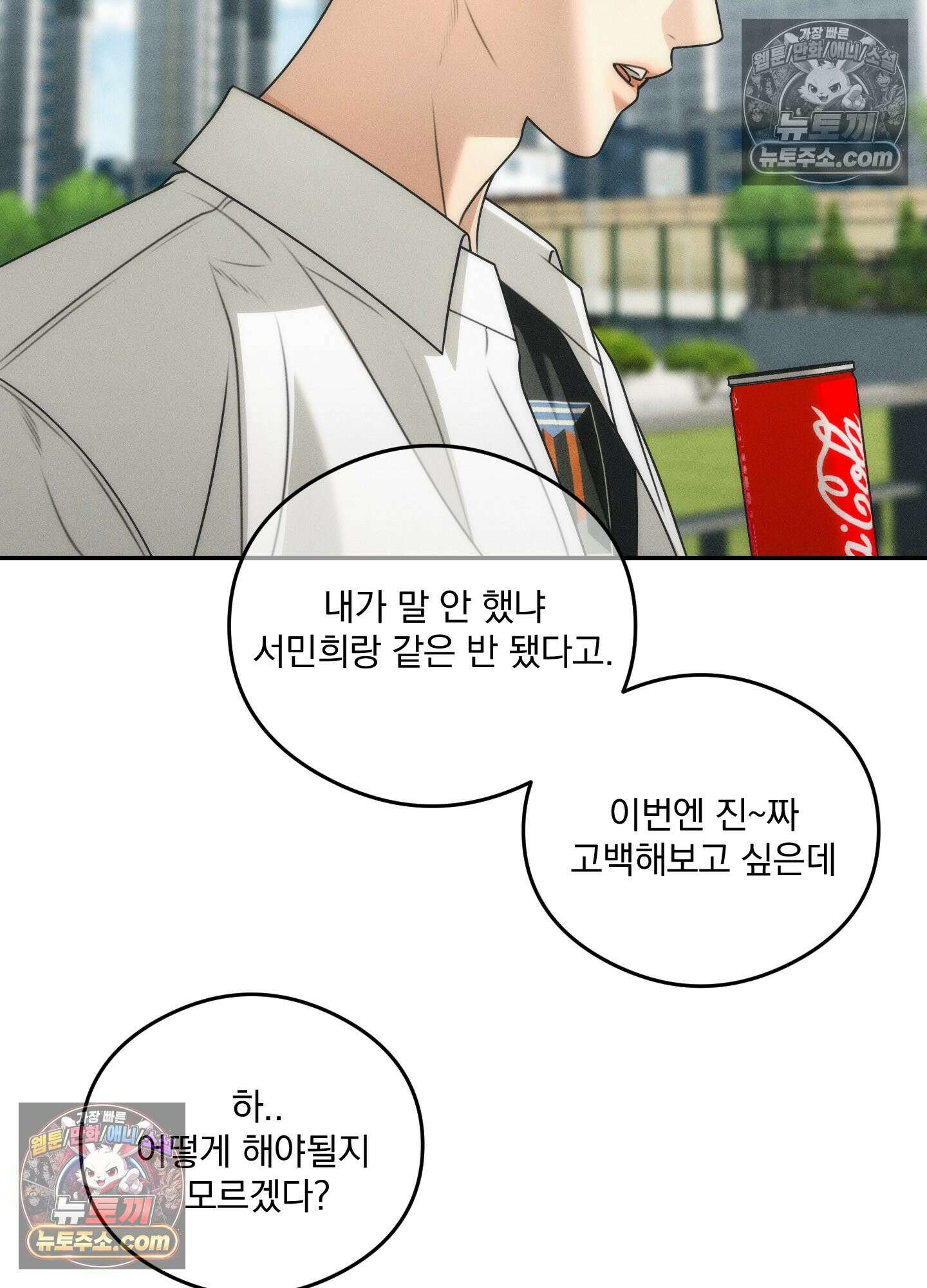 피버 (fever) 1화 32