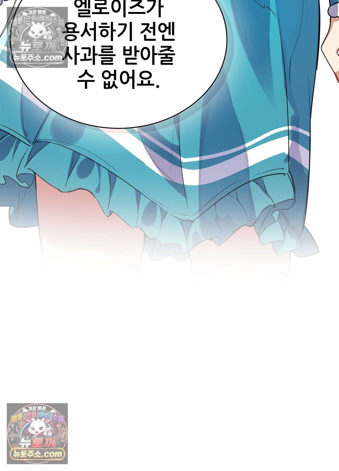 괴롭혀주세요 악역 아가씨 24화 3