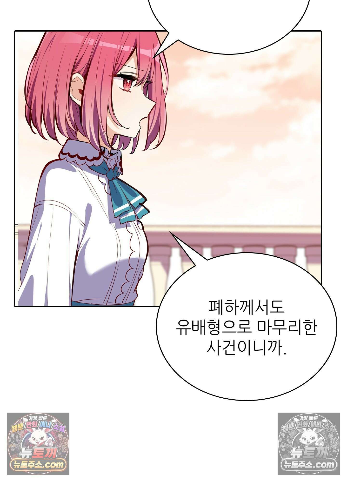 괴롭혀주세요 악역 아가씨 24화 7
