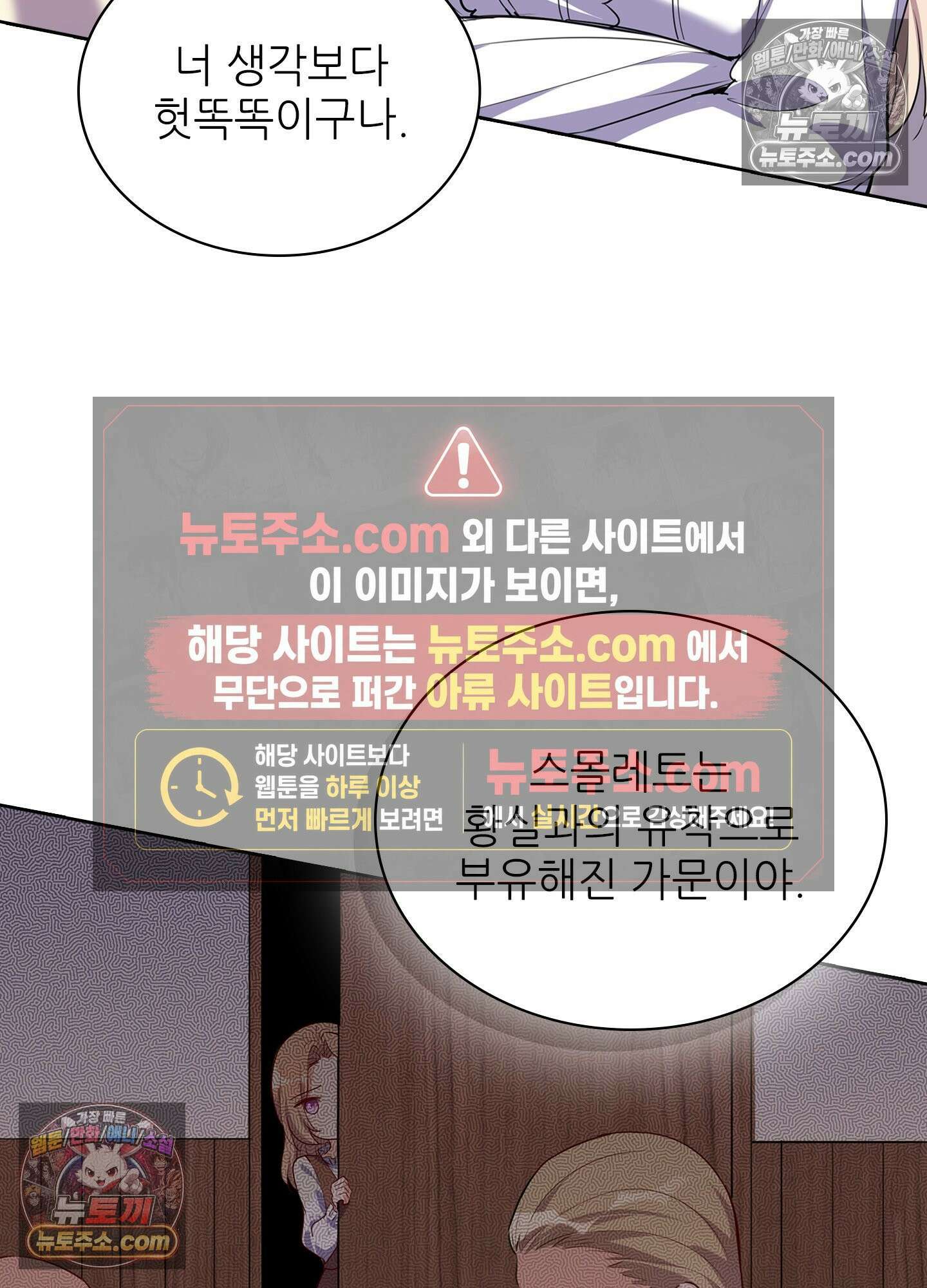 괴롭혀주세요 악역 아가씨 24화 9