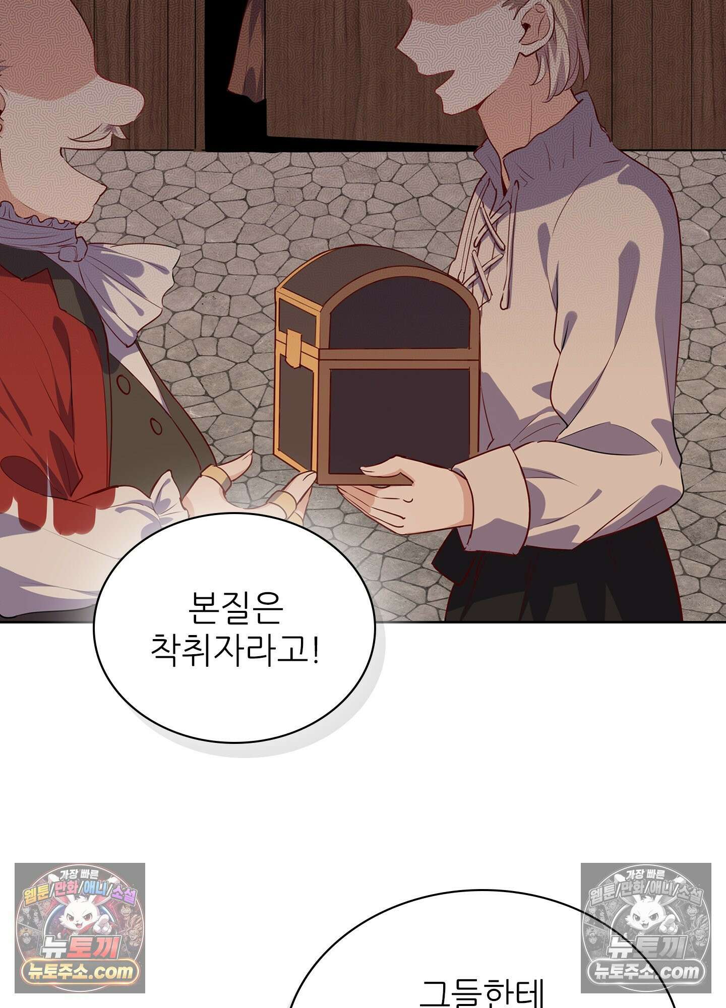 괴롭혀주세요 악역 아가씨 24화 10