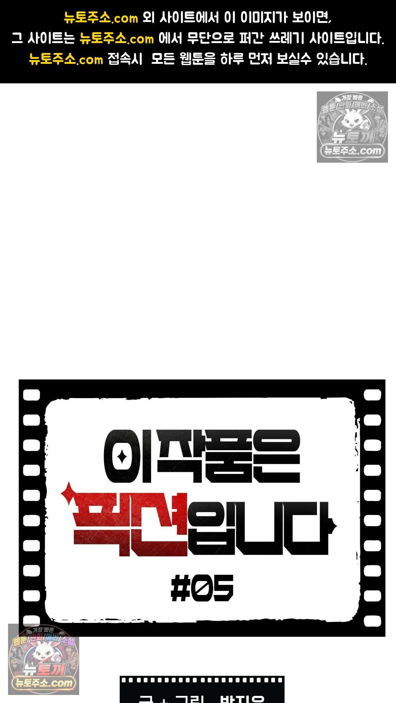 이 작품은 픽션입니다 5화 1