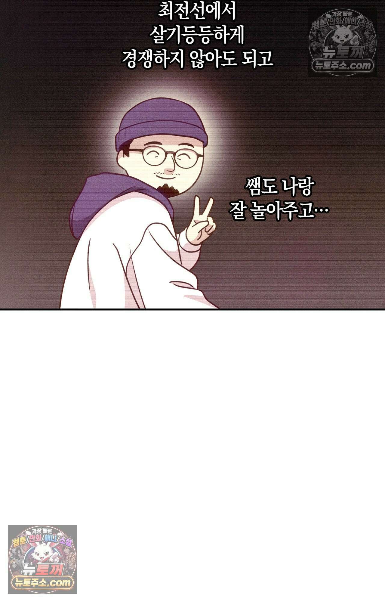 이 작품은 픽션입니다 5화 51
