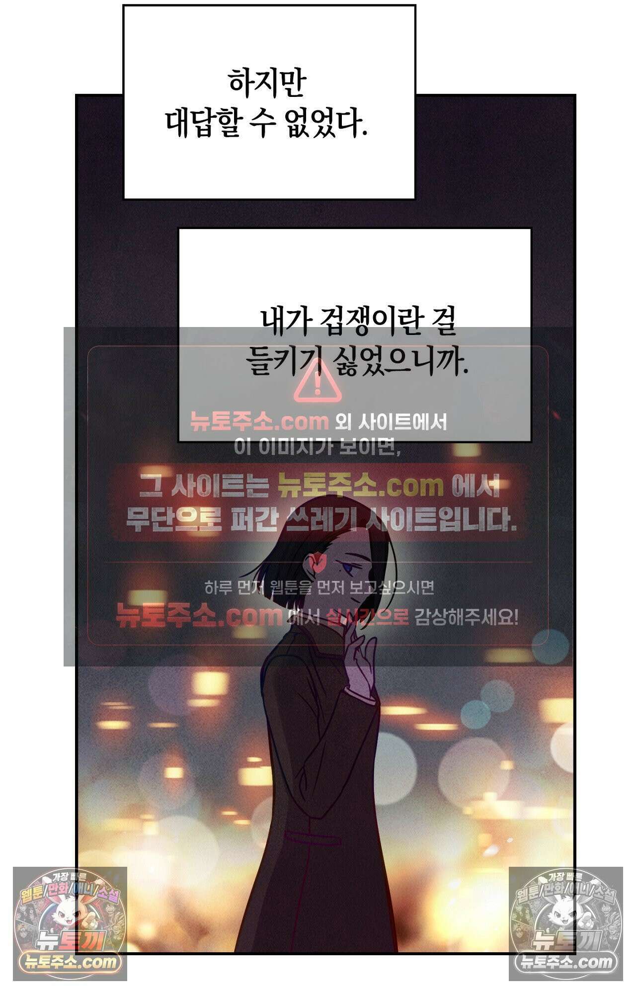 이 작품은 픽션입니다 5화 55