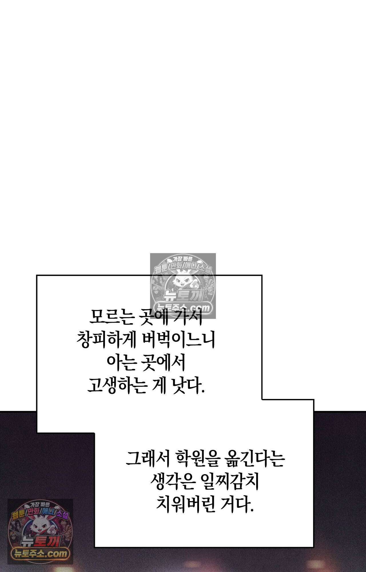 이 작품은 픽션입니다 5화 56