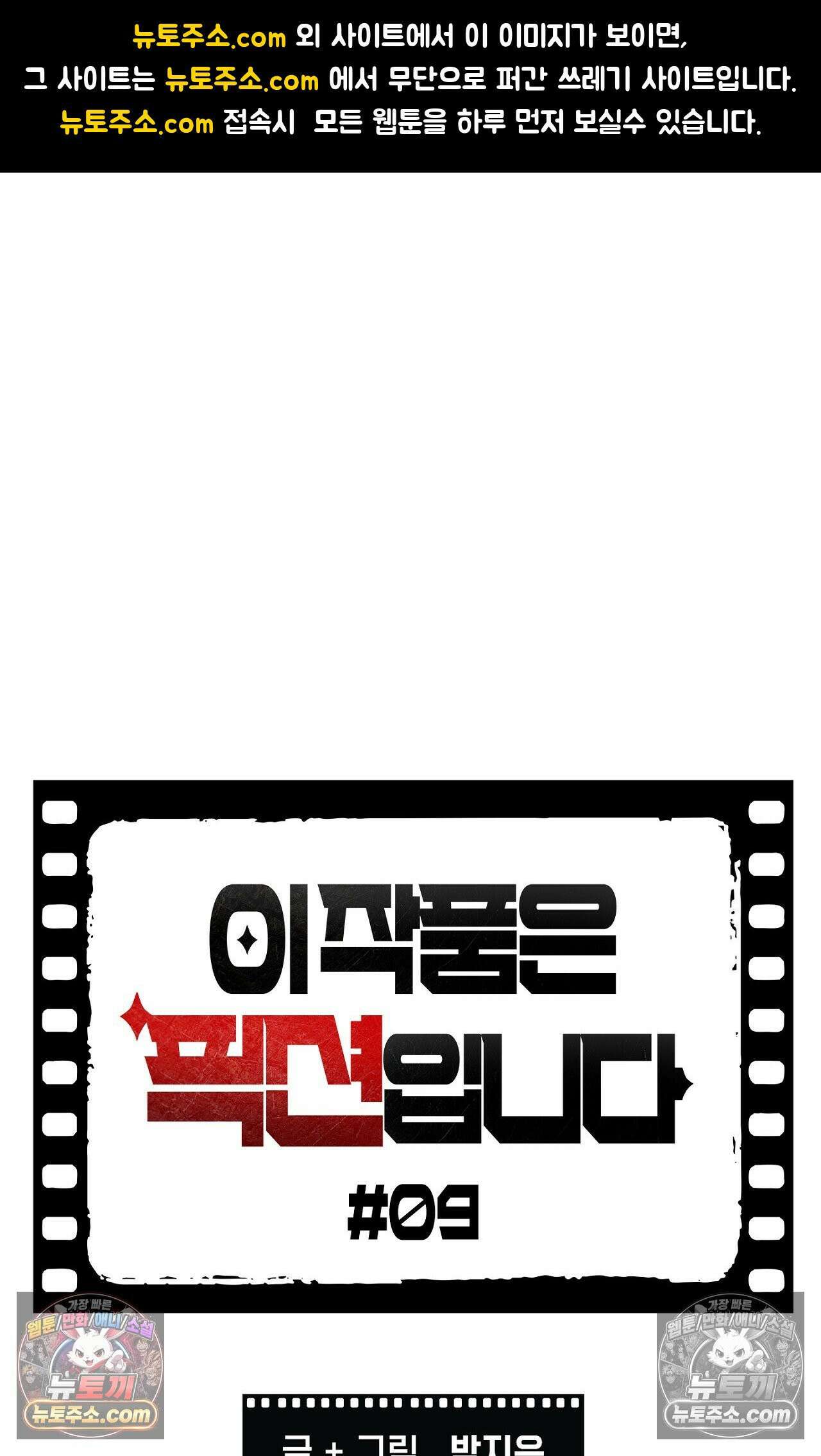 이 작품은 픽션입니다 9화 1