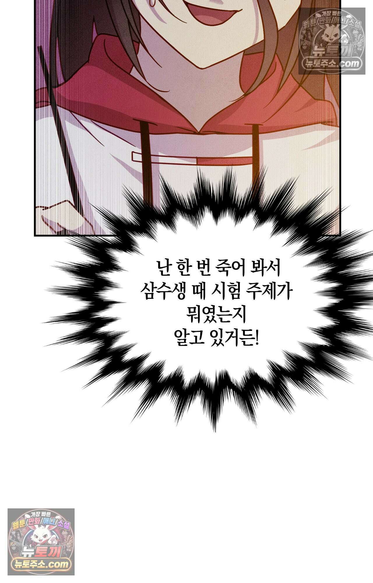 이 작품은 픽션입니다 9화 11