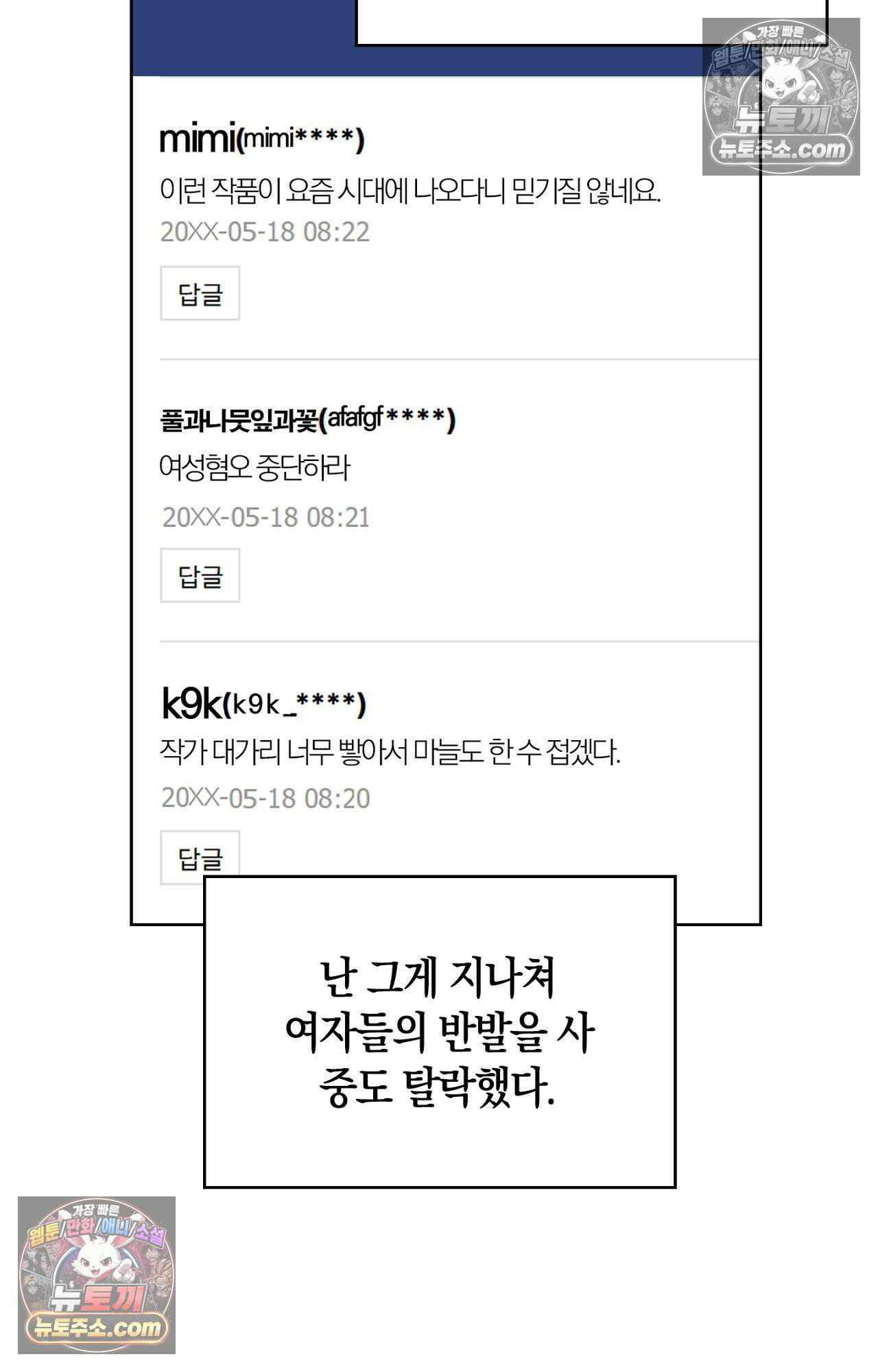 이 작품은 픽션입니다 13화 4