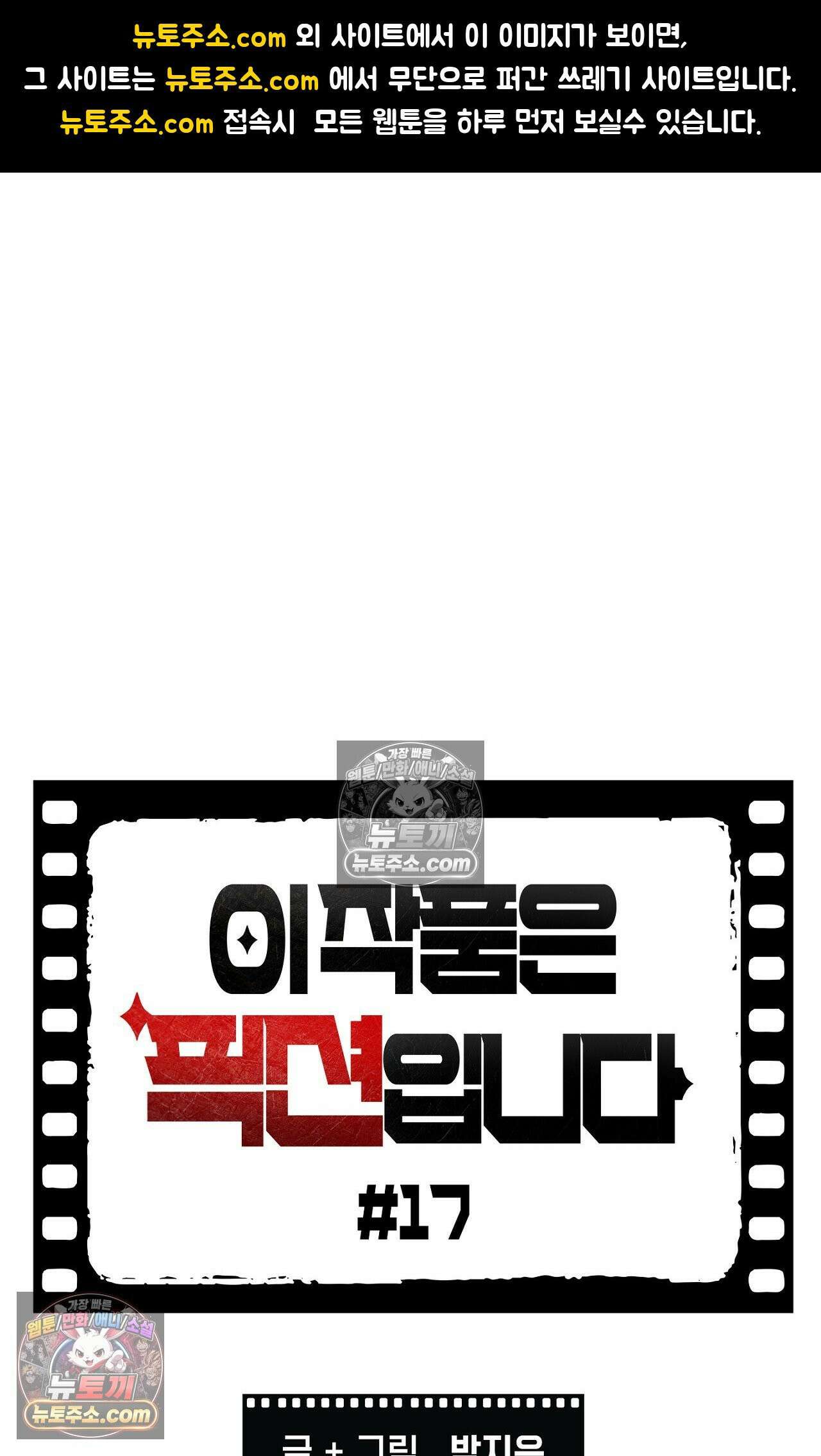 이 작품은 픽션입니다 17화 1