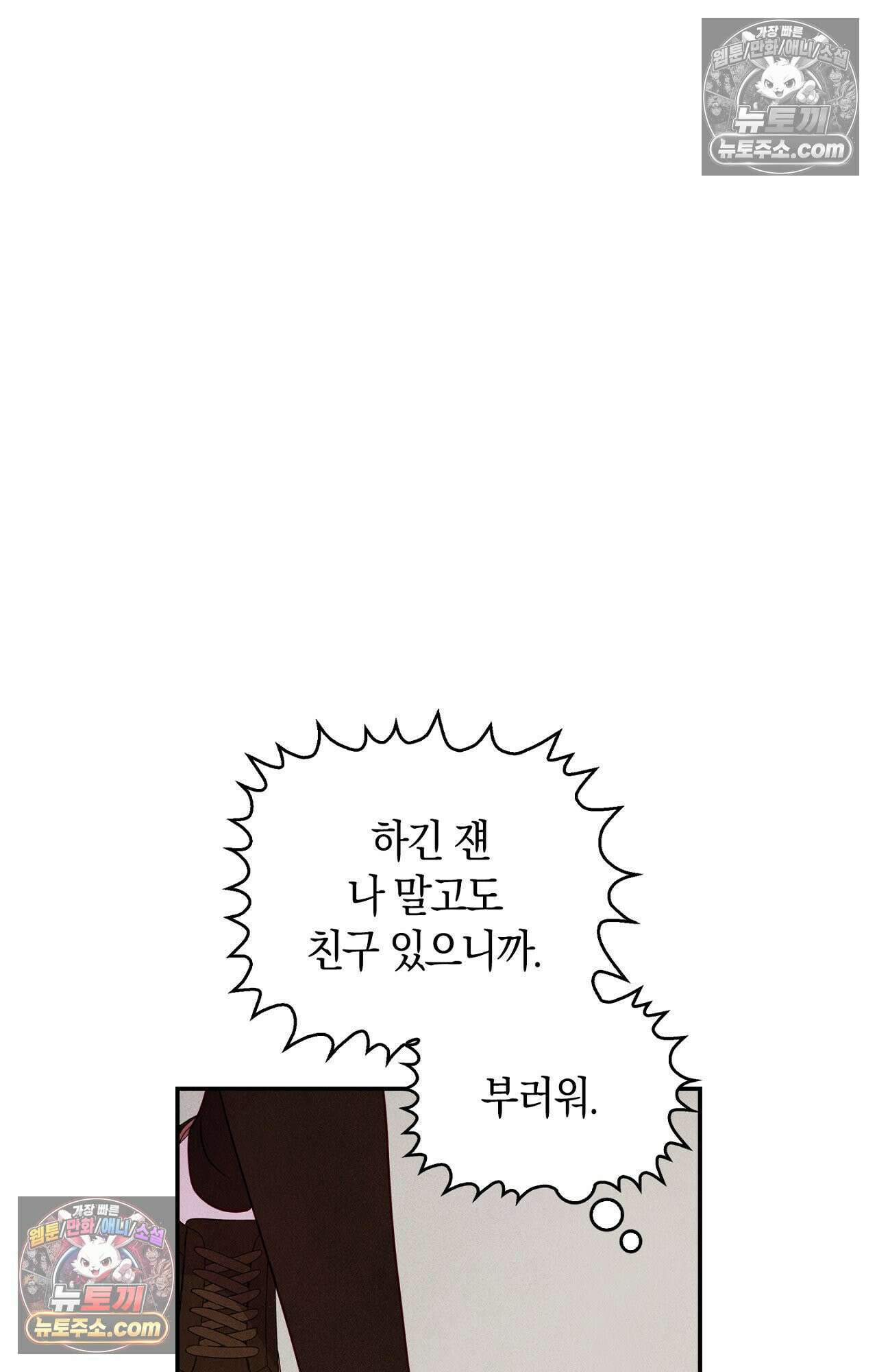 이 작품은 픽션입니다 17화 8
