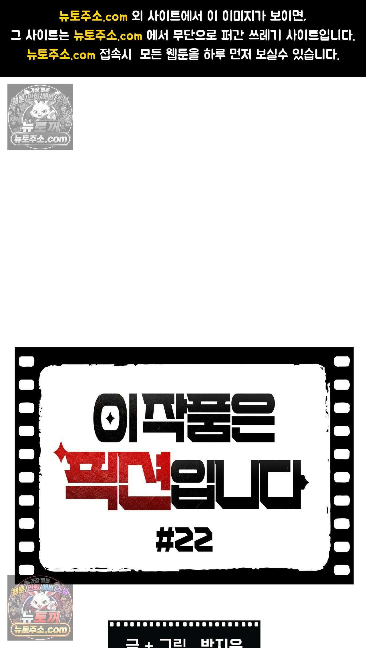 이 작품은 픽션입니다 22화 1