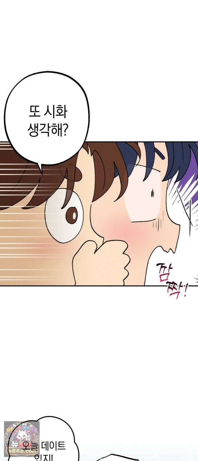 하는 사이 77화 고마워． 2