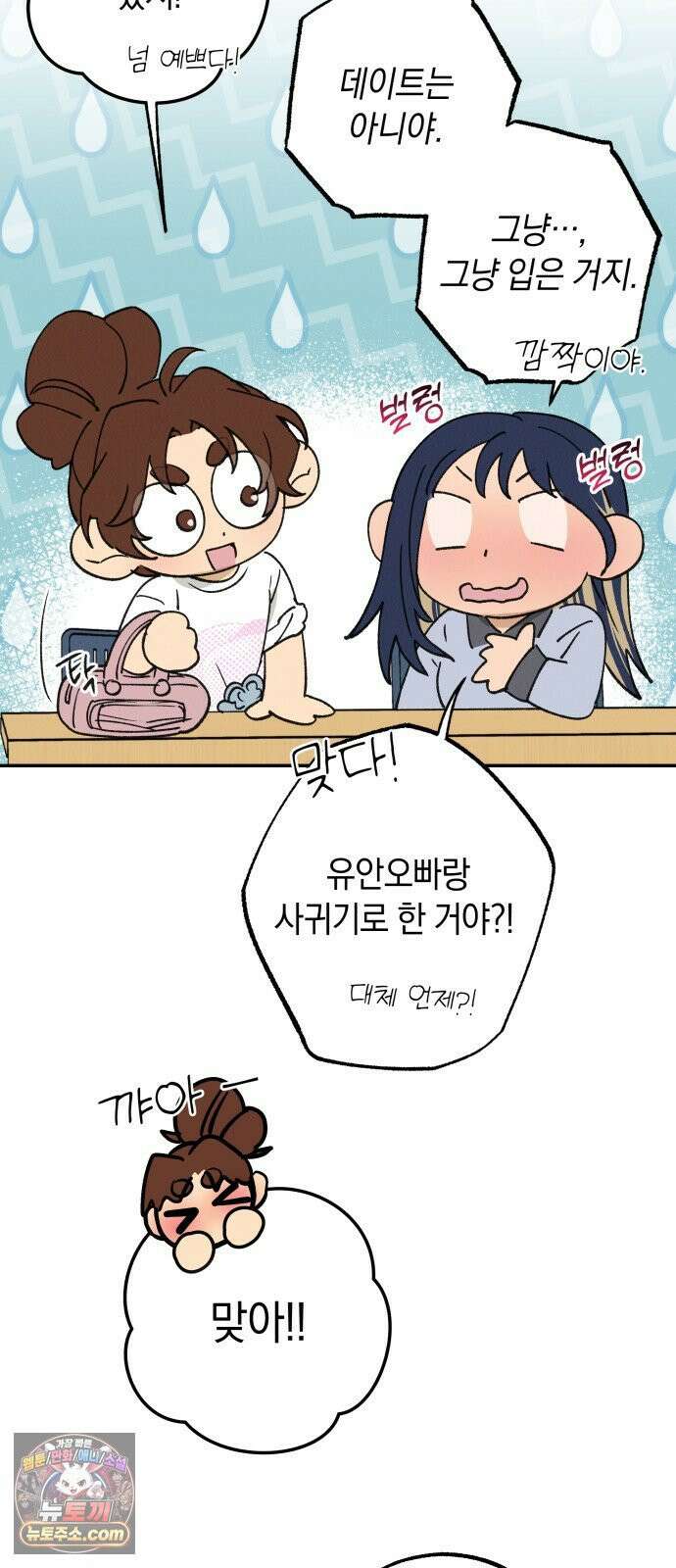 하는 사이 77화 고마워． 3