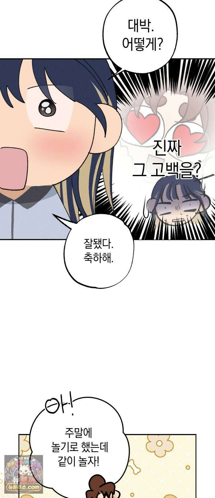 하는 사이 77화 고마워． 4