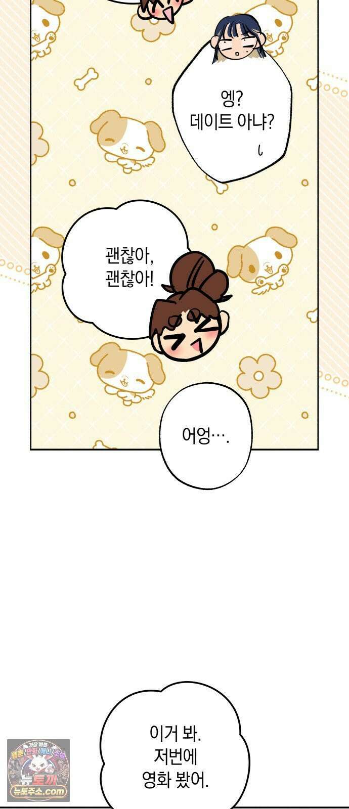 하는 사이 77화 고마워． 5