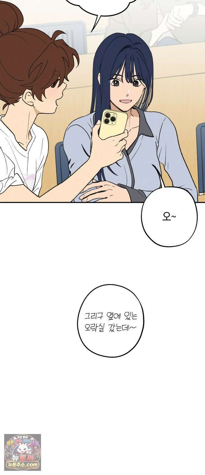 하는 사이 77화 고마워． 6