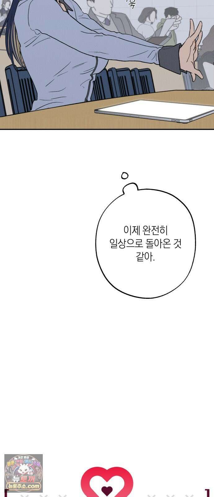 하는 사이 77화 고마워． 8