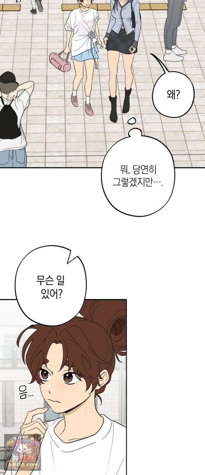 하는 사이 77화 고마워． 10