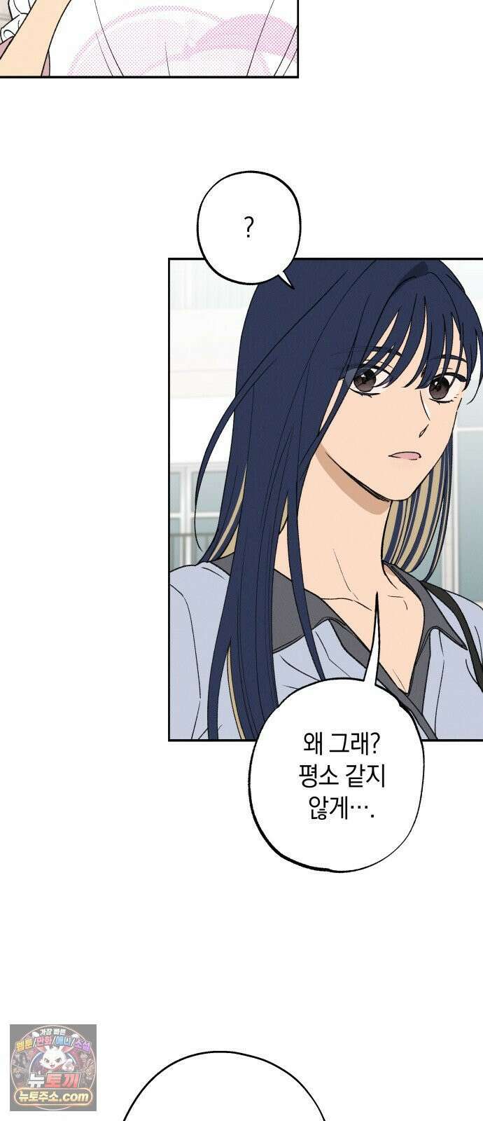하는 사이 77화 고마워． 11