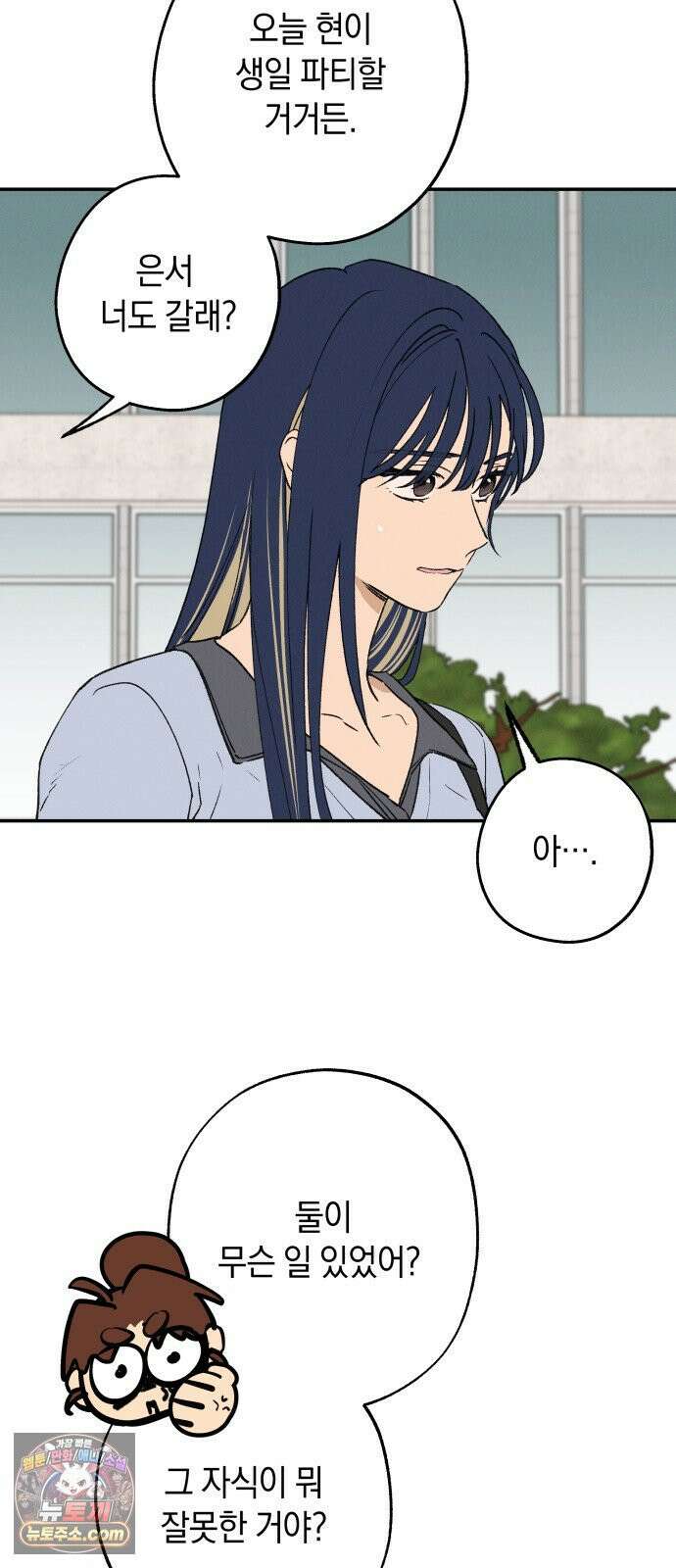 하는 사이 77화 고마워． 12