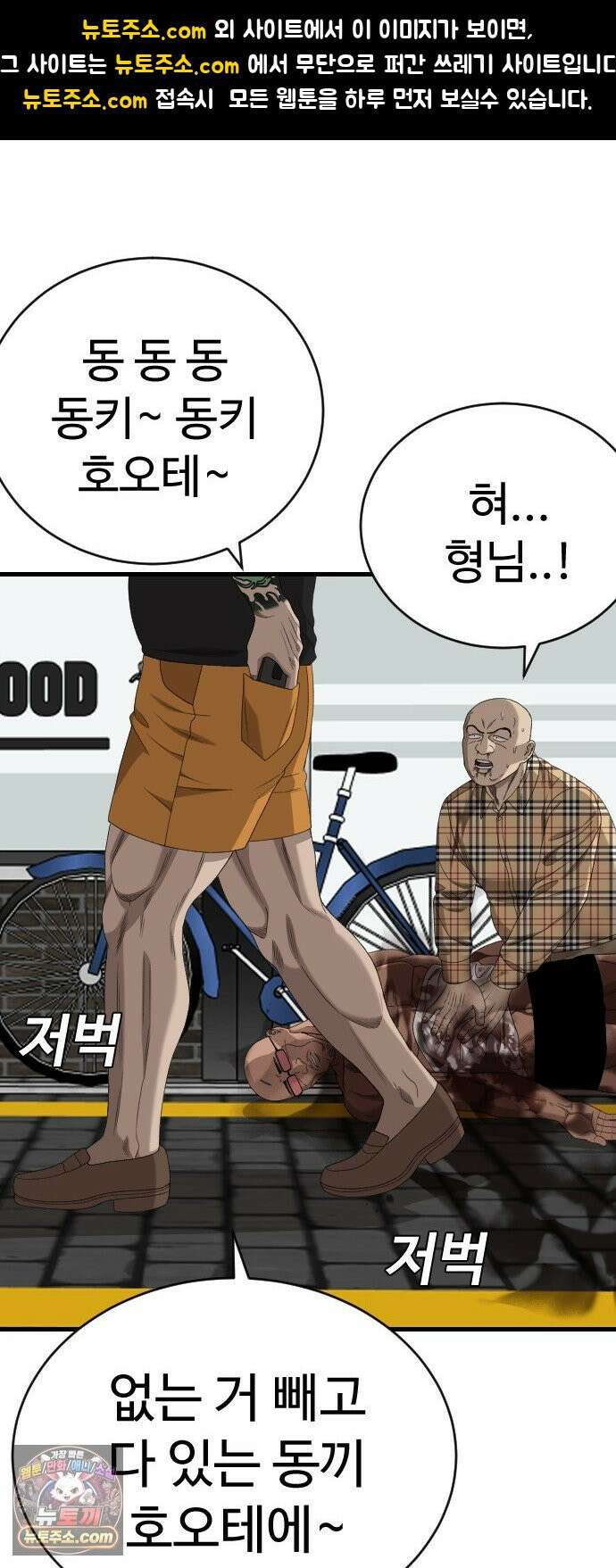나쁜사람 303화 1